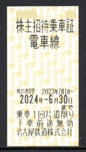 名鉄 名古屋鉄道株主優待乗車証 2024/6/30まで 1～8枚