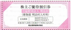 博物館 明治村 入村料割引券 2名分 1～8枚 名古屋鉄道株主優待