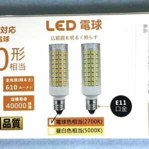 LED電球　E11ソケットFM241
