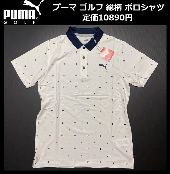 XLサイズ ★定価10890円★送料無料★ 新品 PUMA GOLF 総柄 半袖 ポロシャツ プーマ ゴルフ 春夏 吸水速乾 ストレッチ 白 531748-07 LL 2L