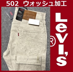 W33 ★新品 リーバイス プレミアム 502 テーパード ベージュ ライトグレーウォッシュ加工 ストレッチ デニム パンツ Levi's 29507-1207