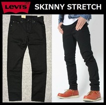 W34 ★新品 リーバイス 510 スキニー パンツ ブラック 黒 ストレッチツイル Levi's 510 SKINNY STRETCH 05510-4173_画像1