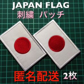 日本 日の丸 国旗 2枚 ミリタリー 刺繍 パッチ ワッペン サバゲー リメイク