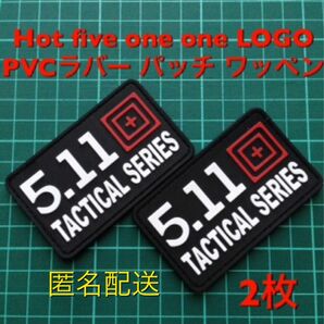 Hot five one one LOGO 2枚 PVCラバー ミリタリー パッチ ワッペン サバゲー リメイク