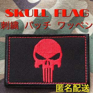 SKULL FLAG ミリタリー 刺繍 パッチ ワッペン ブラックレッド サバゲー スカル リメイク