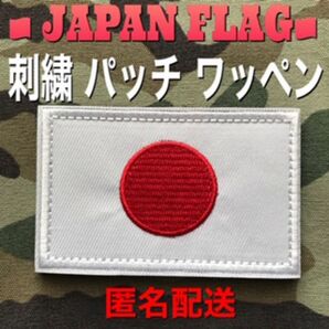 日本 日の丸 国旗 ミリタリー 刺繍 パッチ ワッペン サバゲー リメイク
