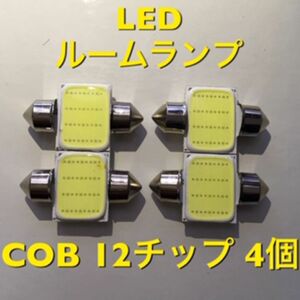 ルームランプ LED COB×12チップ 白 ホワイト 4個 汎用品 車内灯 マップランプ T10-31