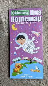 沖縄県バス協会発行　令和4年12月1日現在　那覇市周辺バスマップ 