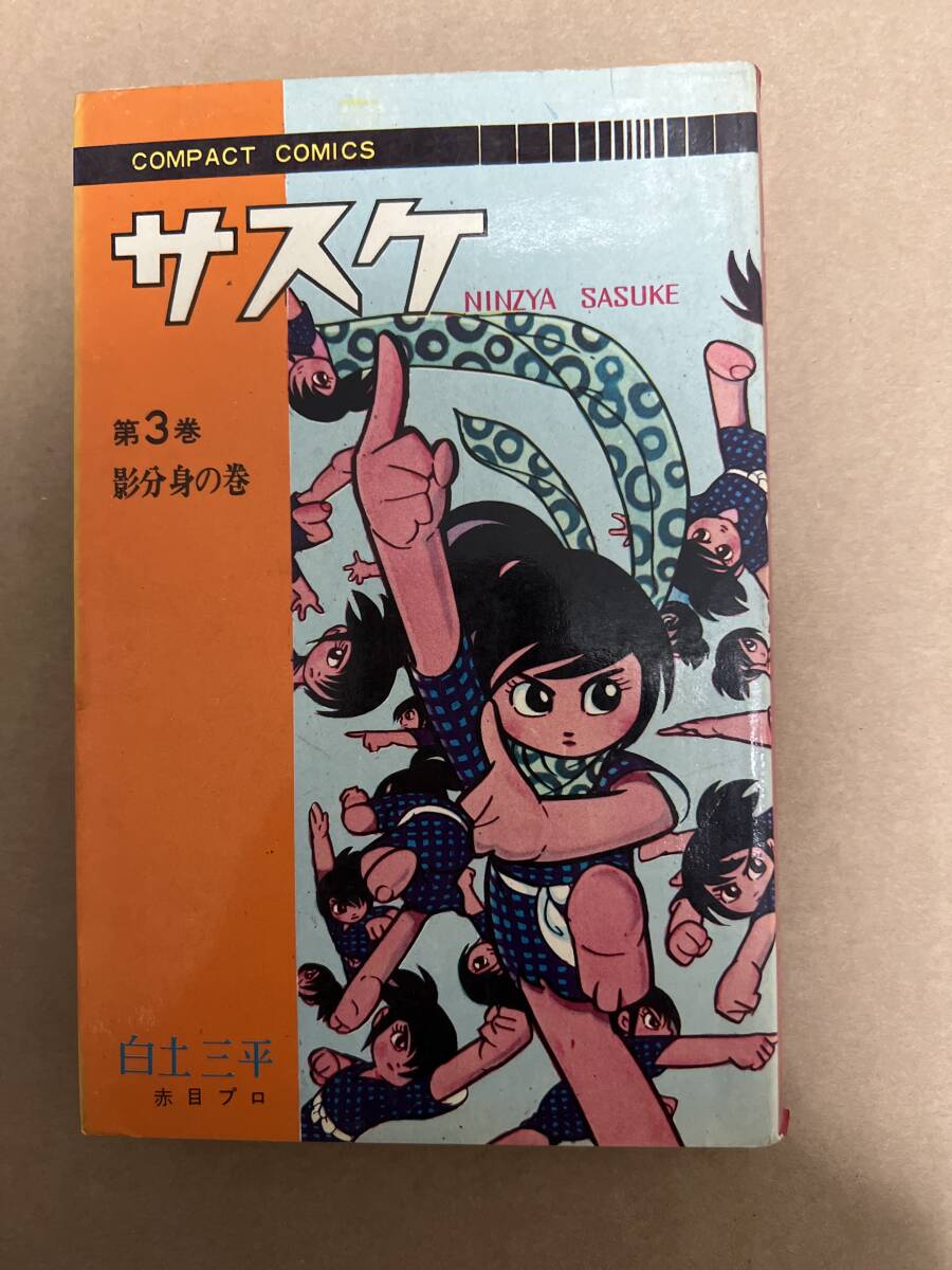 2025年最新】Yahoo!オークション -サスケ 白土三平(漫画 2025年最新】Yahoo!オークション -サスケ 白土三平(漫画
