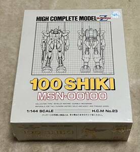 100 SHIKI 百式 HIGH COMPLETE MODEL ハイコンプリート Z GUNDAM Zガンダム MSN-00100 1:144 SCALE バンダイ 未開封