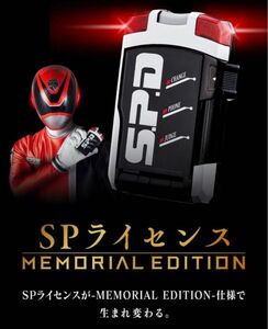 特捜戦隊デカレンジャー SPライセンス -MEMORIAL EDITION- 配達伝票跡無 未開封