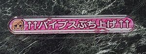 「アリス・ギア・アイギス」アクリル トレーディング称号バッジ 「↑↑バイブスぶち上げ↑↑」萬場 盟華