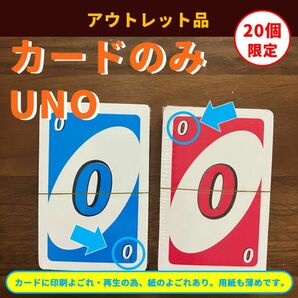 【新品】UNO（アウトレット）　カードのみです　【※注意事項をご確認ください】