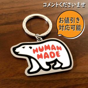 【新品】HUMAN MADE ヒューマンメイド キーホルダー　しろくま