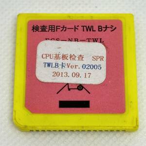 Nintendo DS 検査用FカードTWL Bナシ [FCS-NB-TWL] 工場検査用カートリッジ 開発用 非売品