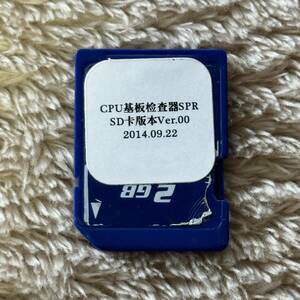 Nintendo 3DS Factory Test SD Card 2GB CPU基板検査器SPR Ver00 開発用 非売品