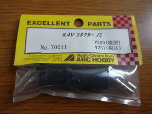 ABC HOBBY 8.4V コネクター　ノミ