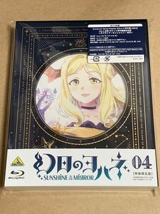 幻日のヨハネ -SUNSHINE in the MIRROR 特装限定版 Blu-ray 第4巻　先行抽選申込券欠品