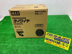 【未使用】 MAX マックス　タイワイヤ　TW1060T (JP)　【博多店】 TW90600　結束機　鉄筋　ツインタイヤ　30巻　なまし鉄線