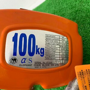 【中古】 象印 電気チェーンブロック αS-01 １００ｋｇ 【博多店】 動作確認済みの画像6