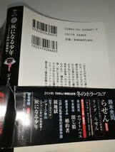 【中古コミック文庫本】ジョージ秋山 灰になる少年 少年ジャンプ掲載 フイッシュ・ラーゲ ゴラク掲載作品大人向け平成9年1997年初版帯あり_画像2