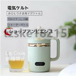 電気ケルト 40℃～100℃ 450ml マグカップ おひとりさま用マグケトル マグカップウォーターボトル ポット6つのモード 304ステンレス鋼 子供