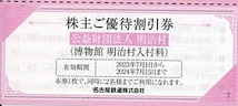 即決！犬山 明治村★割引券１枚(２名様まで有効) ４枚(８名様)迄★名鉄 株主優待_画像2