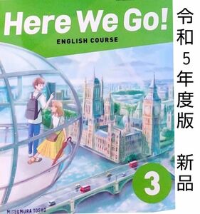 新品■Here We Go 3　ヒアウィーゴー■光村図書■中学　英語教科書