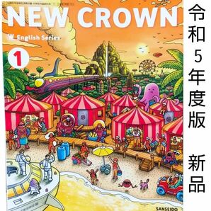 ニュークラウン1　NEW CROWN 中学生 英語教科書 最新 三省堂