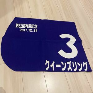 競馬 クイーンズリング　レプリカ　ゼッケン 有馬記念 JRA コレクション 美品　H