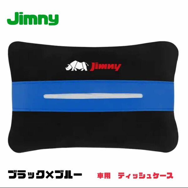 Jimny ティッシュケース ティッシュカバー ジムニー 車内アクセサリー