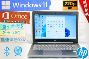 ★爆速体感・美品級2019年超薄型★HP ProBook 430 G5★第七世代超高速/リカバリ/wifi/カメラ・マイク/Type-C/生体認証/8G/Win11/Office2021