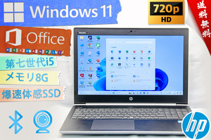 ★美品高年式超薄型・爆速体感★HP ProBook 450 G5★第七世代超高速/リカバリ領/wifi/カメラ・マイク/Type-C/指紋認証/8G/Win11/Office2021