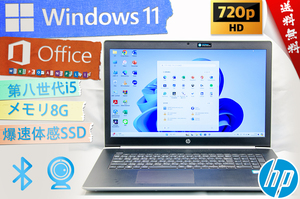 ★爆速体感・美品級17.3型大画面★HP ProBook 470 G5★第八世代/リカバリー領域/wifi/カメラ・マイク/Type-C/指紋認証/8G/Win11/Office2021