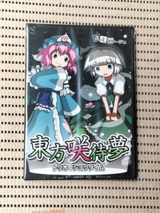 未開封 迷走ポタージュ 東方咲待夢 トウホウショウタイム 東方プロジェクト 美少女 アニメ ゲーム アクション