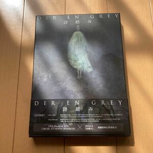 [国内盤CD] DIR EN GREY/詩踏み [CD+BD] [2枚組] [初回出荷限定盤 (完全生産限定盤)]