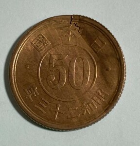 【エラー】小型50銭黄銅貨　昭和23年　ヘゲエラー未使用