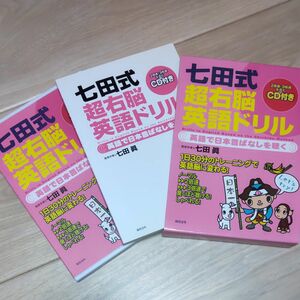 七田眞 右脳 ビジネス トレーニング 七田式 CD 英会話 英語 仕事 就職 就活 しちだ SHICHIDA 知育 学習 日本昔話