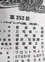 NARUTO疾風伝 352話 絵コンテ 資料 アニメ ナルト_画像1