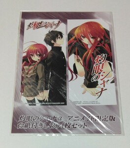 コミック版灼眼のシャナ3巻　アニメイト限定版付録　台紙付きしおり4枚セット　／いとうのいぢ　／笹倉綾人