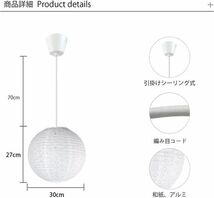 OTD 和紙ボールペンダントライト 1灯 和紙ランプ 吊り下げ照明 LED対応 和風 天井照明 コード調整可能【30cm 引掛けシーリング式】_画像2