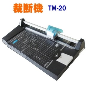 TM20 ペーパーカッター 裁断機 業務用裁断機 事務用品 軽量【オフィス用品】【事務用品】【ディスクカッター】【ペーパーカッター】　