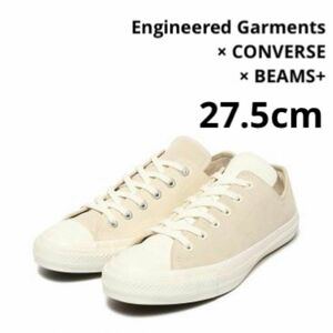 エンジニアードガーメンツ コンバース ビームスプラス 27.5cm