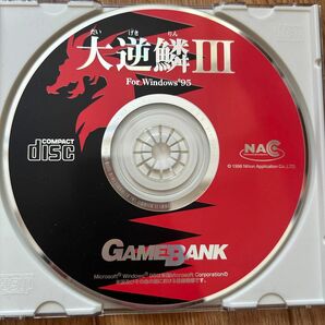 【CD-ROM】激レア　大逆鱗III PCゲームソフト 大逆鱗3 