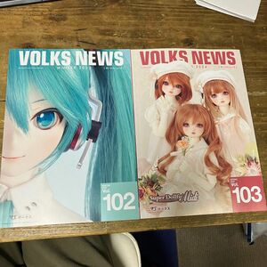 ボークスニュース VOLKS NEWS Vol.102、103セット