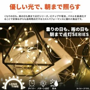 ソーラー イルミネーション ジュエリーライト LED 200球 20m ホワイト屋外用 防水 長時間点灯 タイマー 8パターン点灯 安い led 充電式の画像2