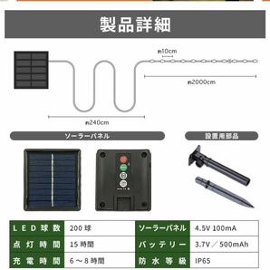 ソーラー イルミネーション ジュエリーライト LED 200球 20m ホワイト屋外用 防水 長時間点灯 タイマー 8パターン点灯 安い led 充電式の画像9