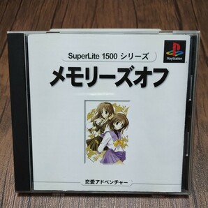 PlayStation プレイステーション プレステ PS1 PS ソフト 中古 メモリーズオフ 1500シリーズ 恋愛 アドベンチャー 管bの画像1