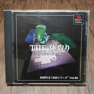 PlayStation プレイステーション プレステ PS1 PS ソフト 中古 陣取り THE陣取り ヴォルフィード アーケード タイトー シンプル1500 管z