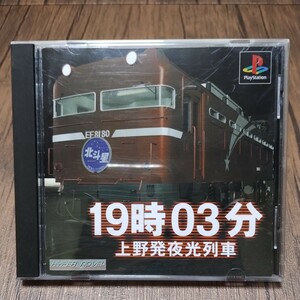 PlayStation プレイステーション プレステ PS1 PS ソフト 中古 19時03分 上野発夜光列車 ヴィジット ホラー ハイパー サウンド ノベル 管b